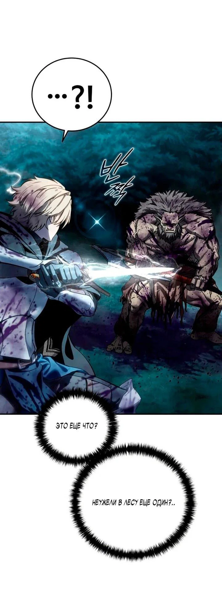 Read Звёздный мастер меча RU Manga Online