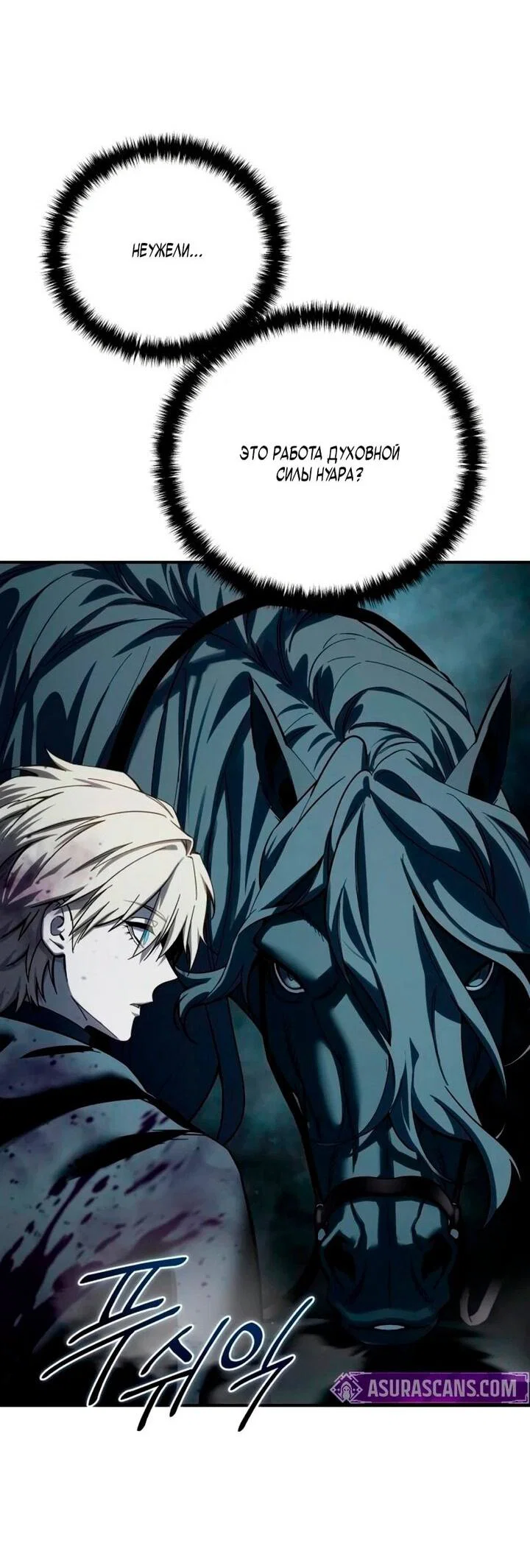 Read Звёздный мастер меча RU Manga Online