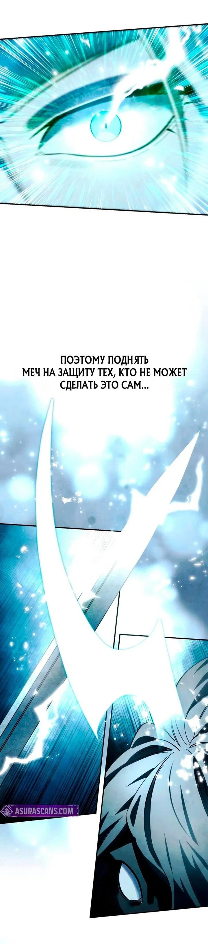 Read Звёздный мастер меча RU Manga Online