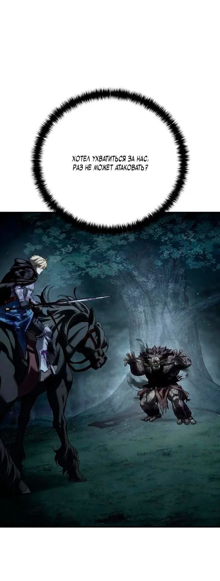 Read Звёздный мастер меча RU Manga Online