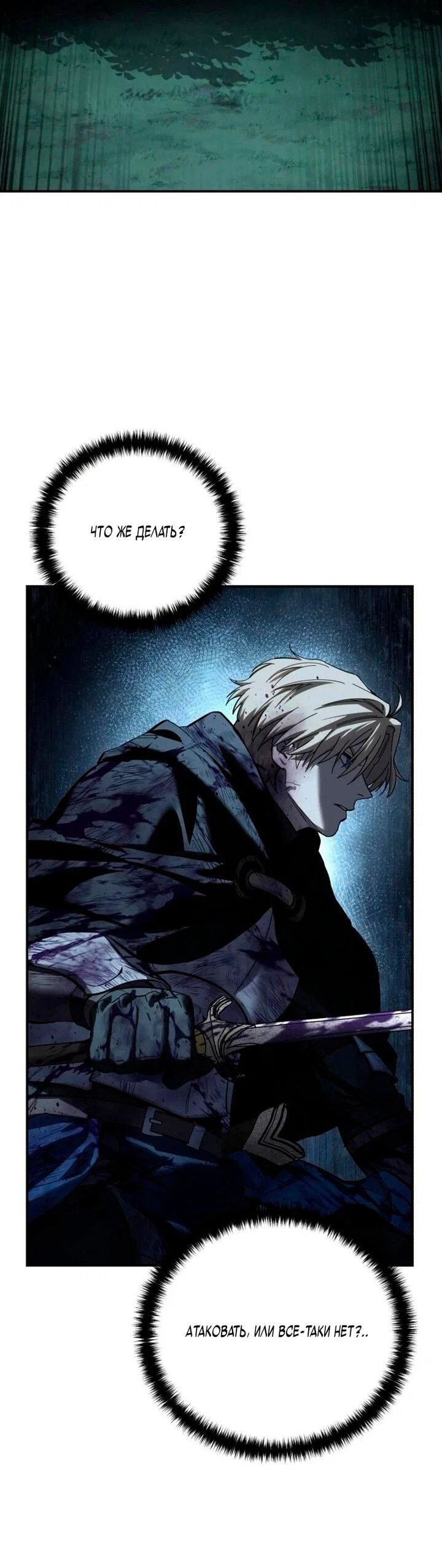 Read Звёздный мастер меча RU Manga Online