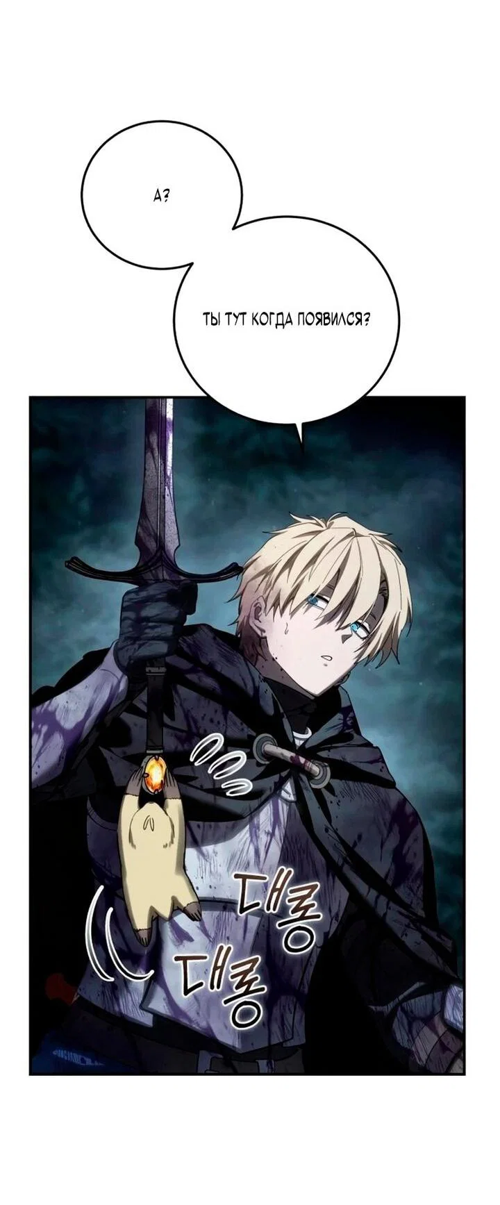 Read Звёздный мастер меча RU Manga Online