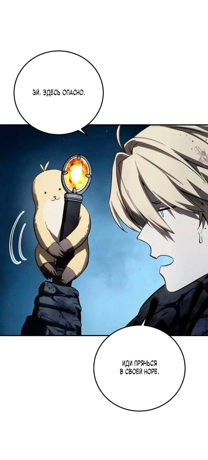 Read Звёздный мастер меча RU Manga Online