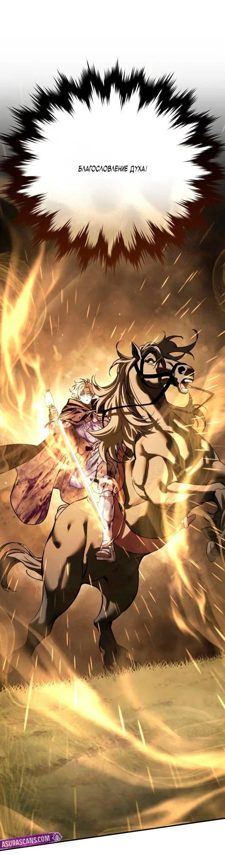 Read Звёздный мастер меча RU Manga Online