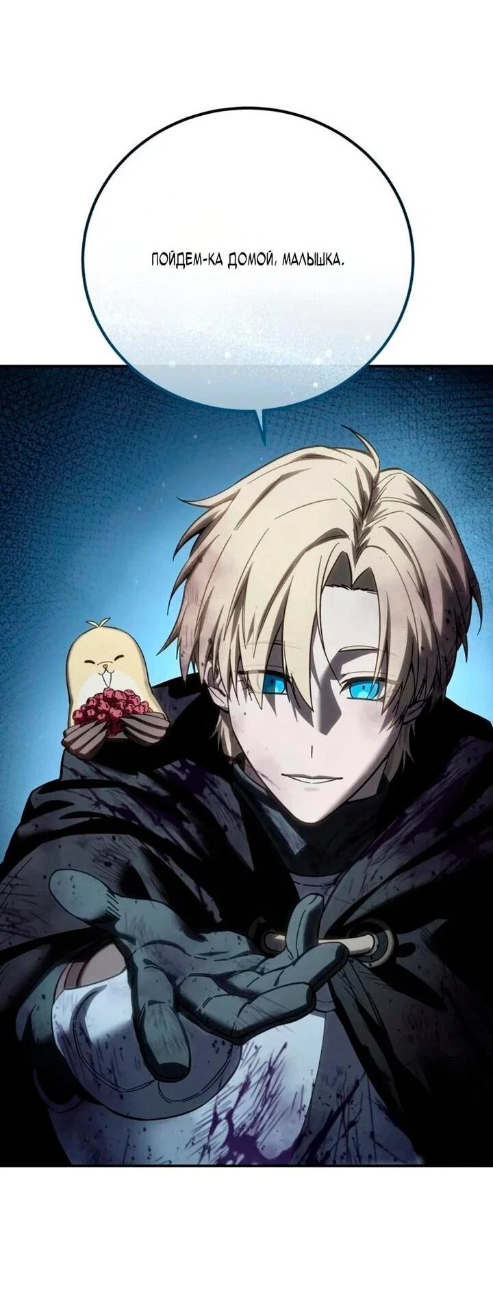 Read Звёздный мастер меча RU Manga Online