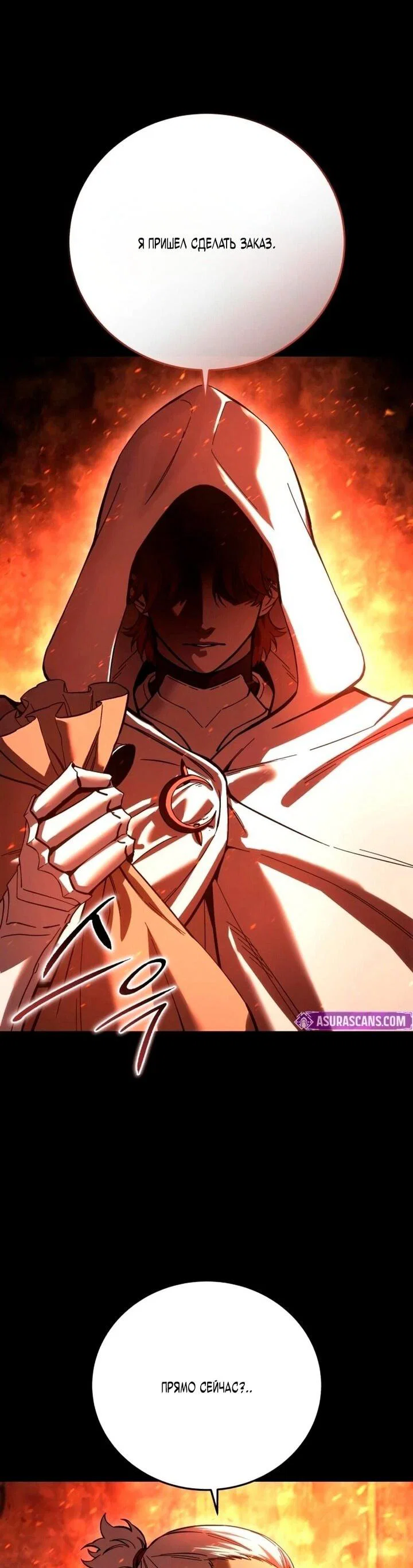 Read Звёздный мастер меча RU Manga Online