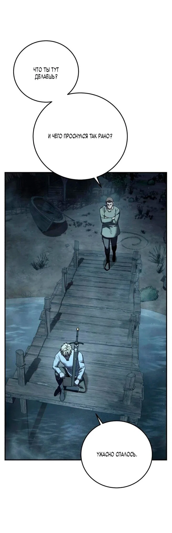 Read Звёздный мастер меча RU Manga Online