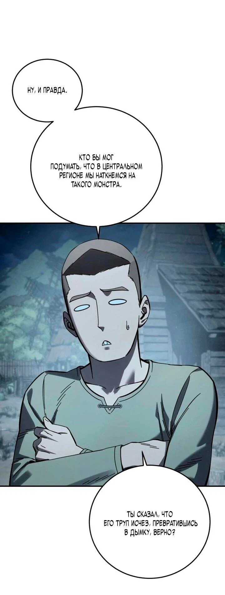 Read Звёздный мастер меча RU Manga Online