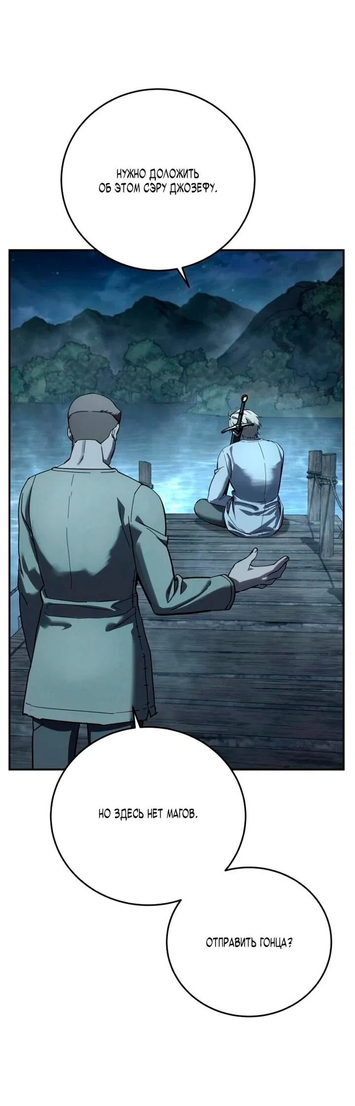 Read Звёздный мастер меча RU Manga Online