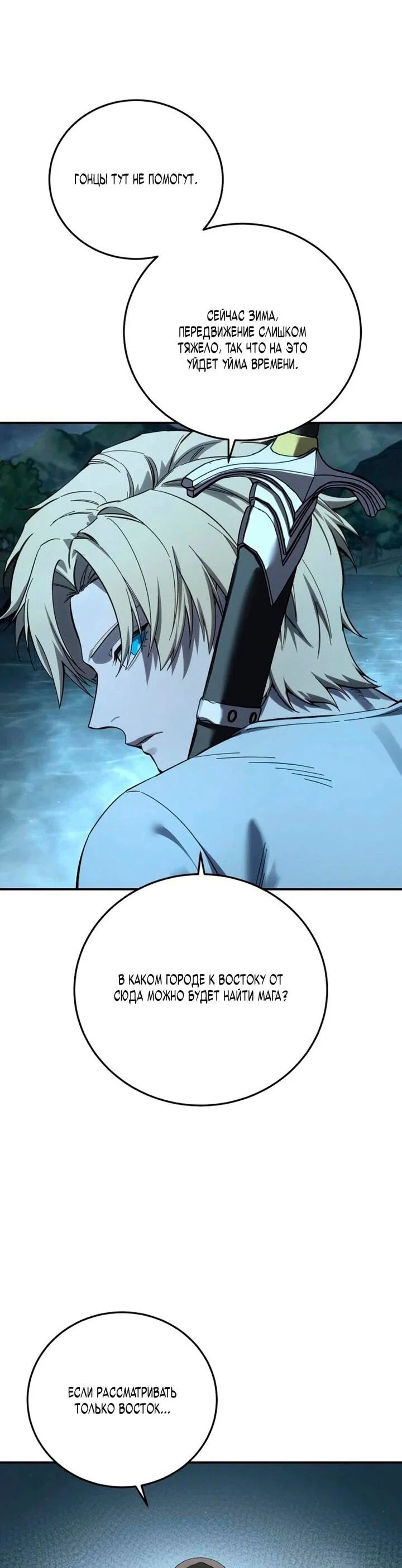 Read Звёздный мастер меча RU Manga Online