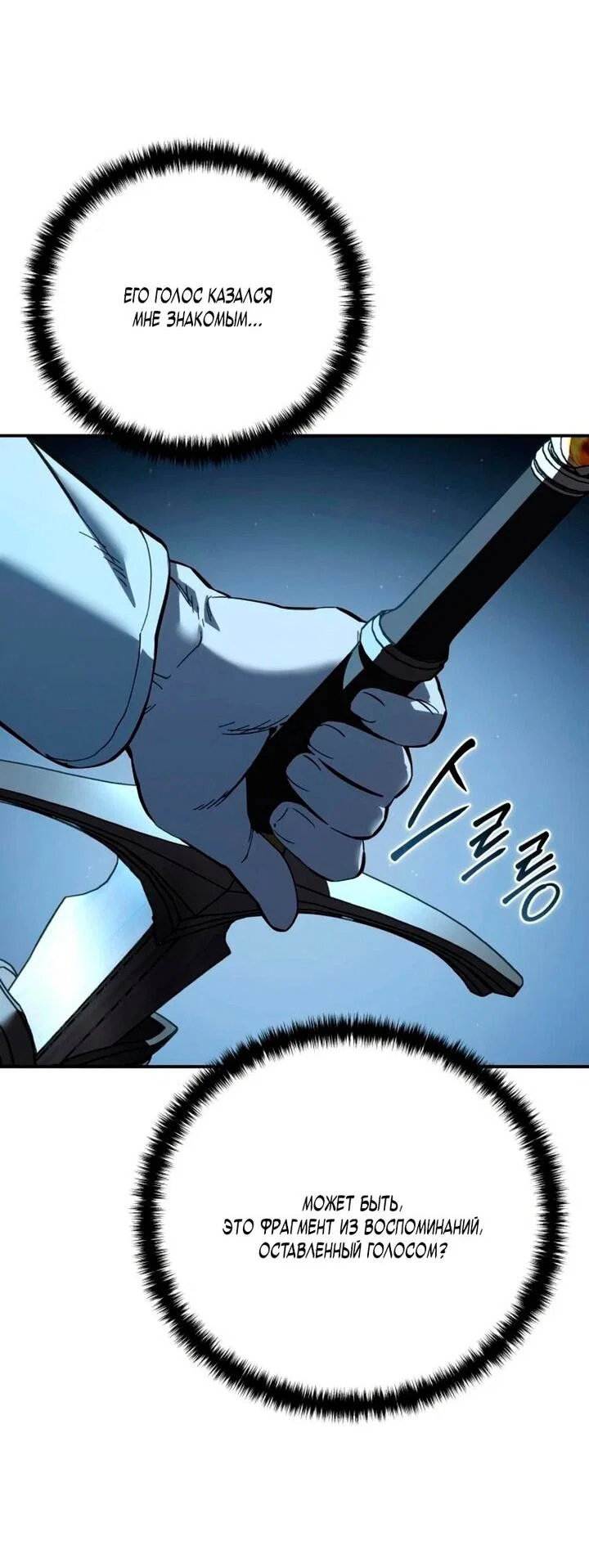 Read Звёздный мастер меча RU Manga Online