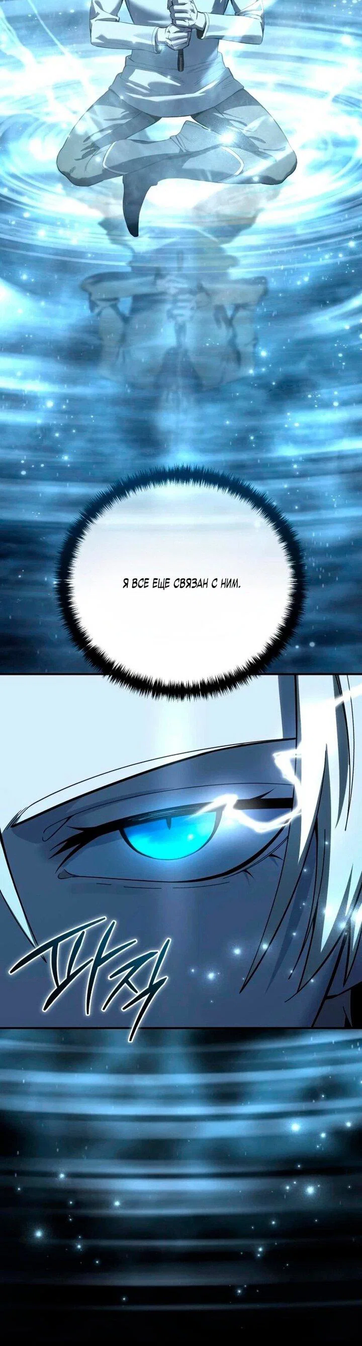 Read Звёздный мастер меча RU Manga Online