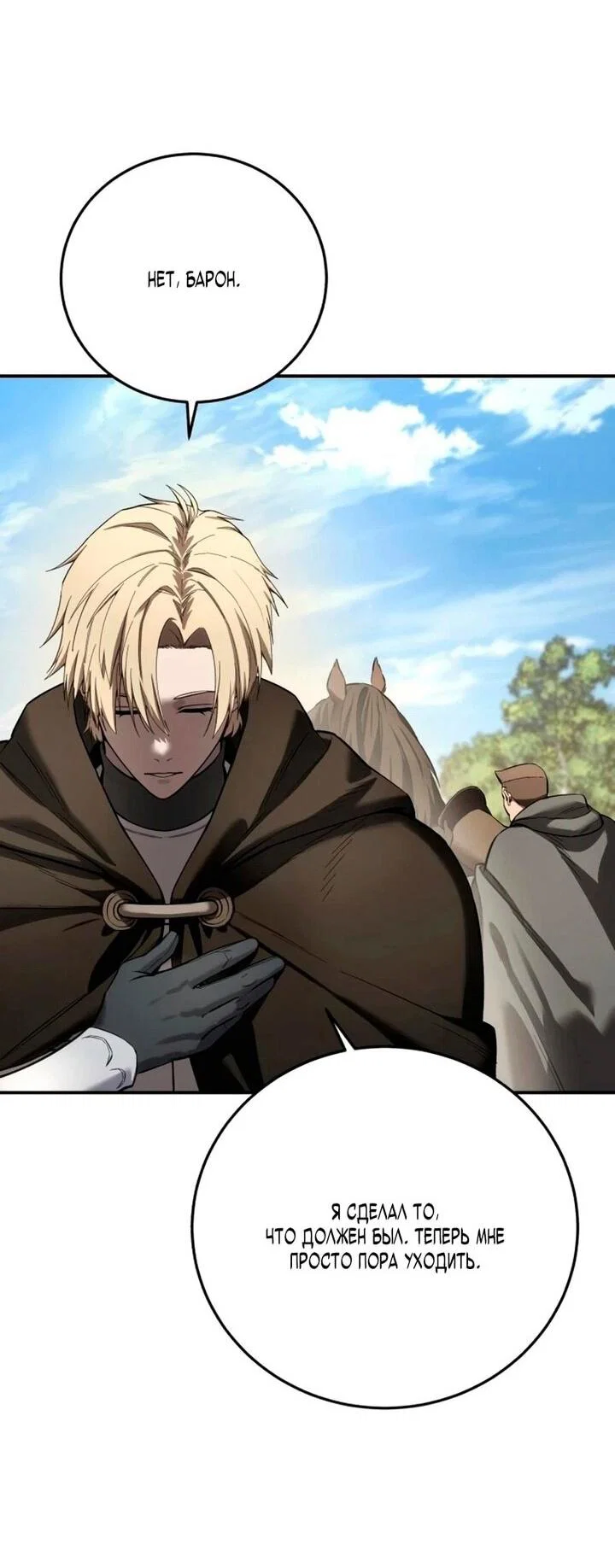 Read Звёздный мастер меча RU Manga Online