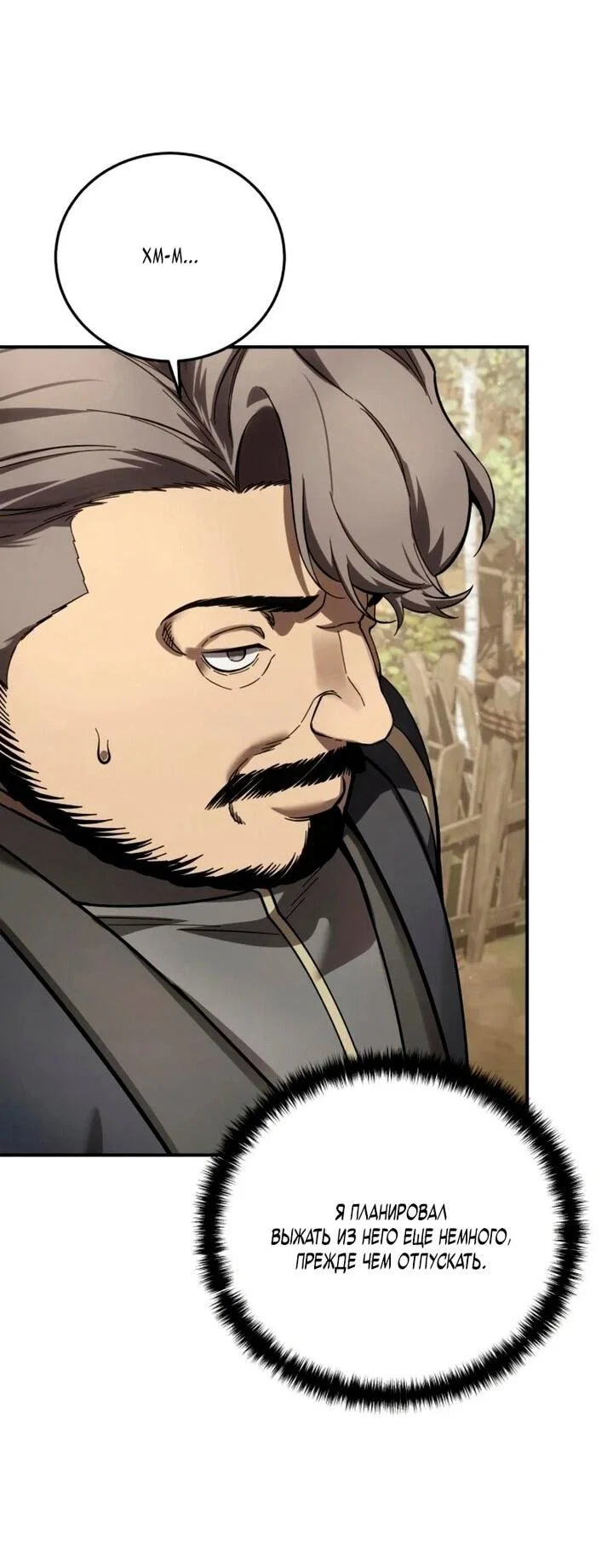 Read Звёздный мастер меча RU Manga Online