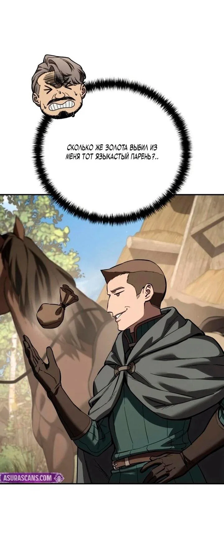 Read Звёздный мастер меча RU Manga Online