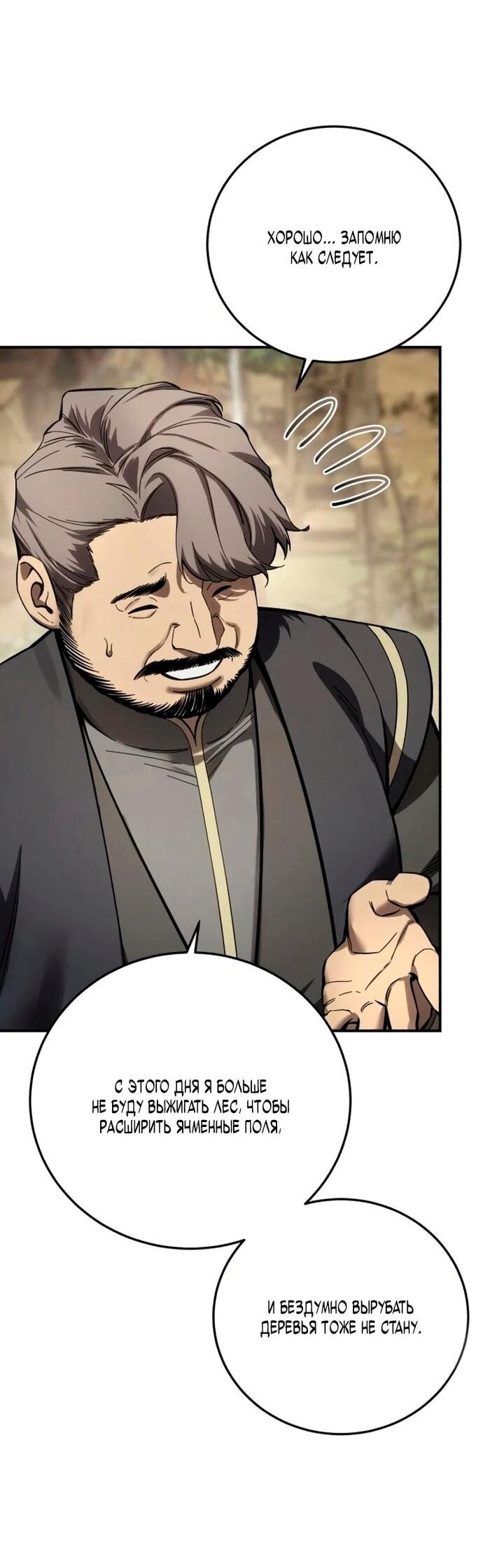 Read Звёздный мастер меча RU Manga Online