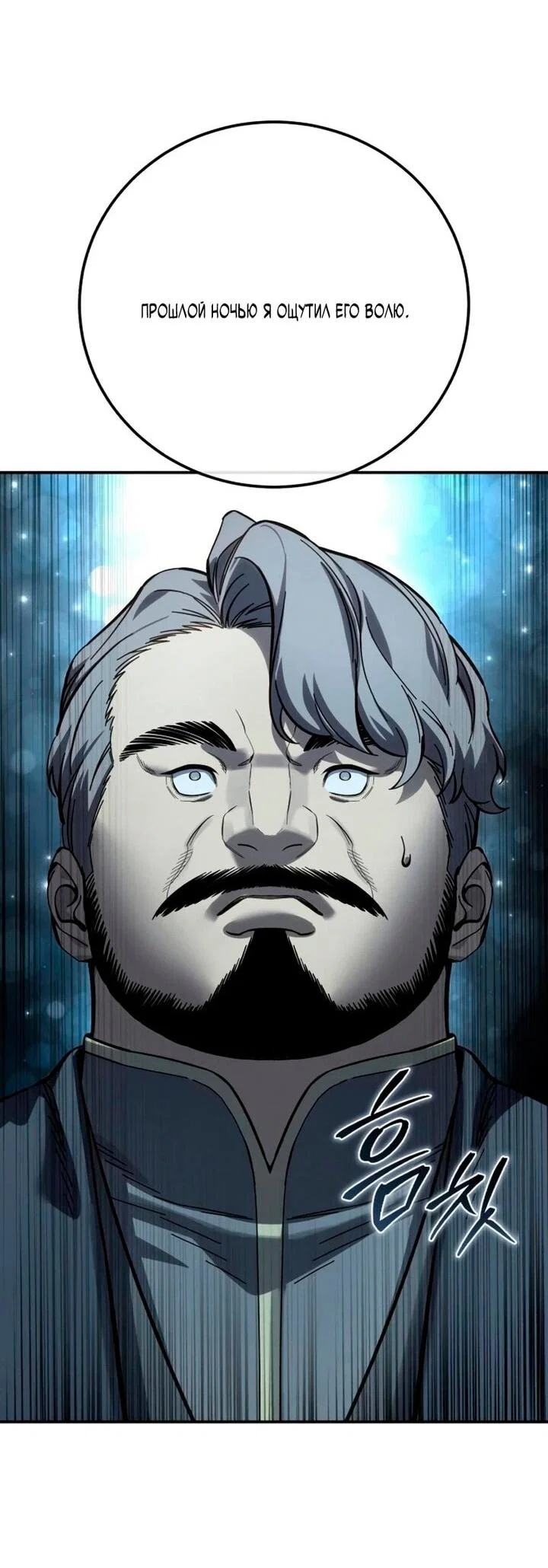 Read Звёздный мастер меча RU Manga Online