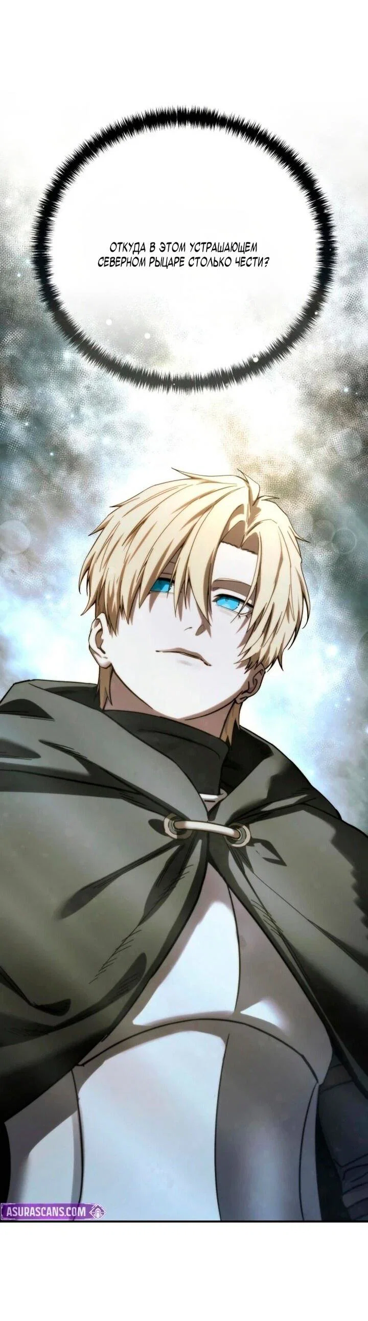 Read Звёздный мастер меча RU Manga Online
