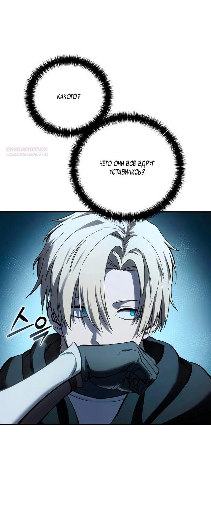 Read Звёздный мастер меча RU Manga Online