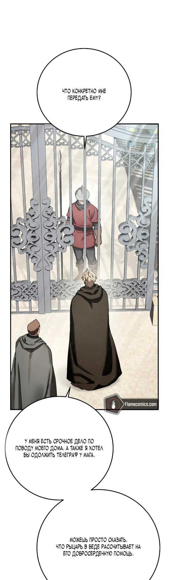 Read Звёздный мастер меча RU Manga Online