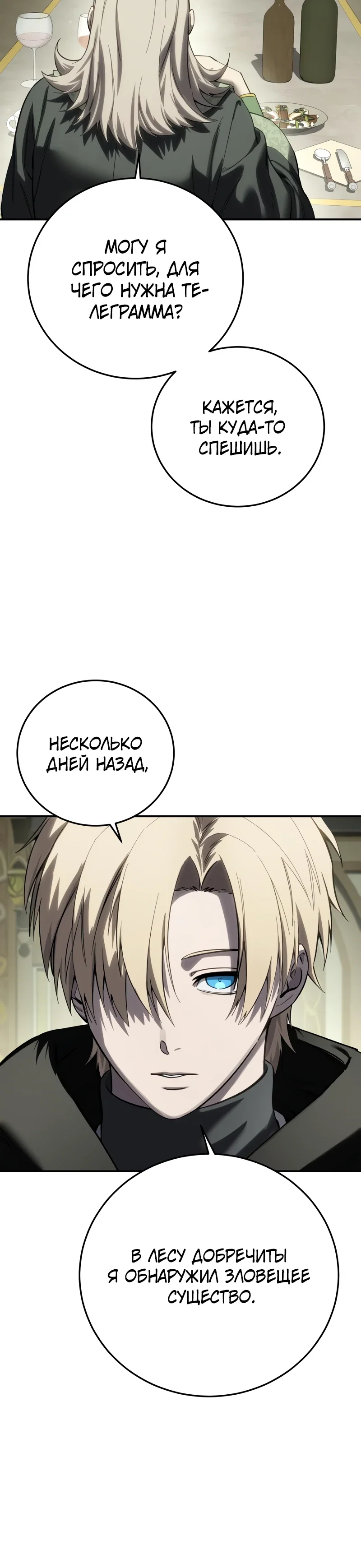 Read Звёздный мастер меча RU Manga Online