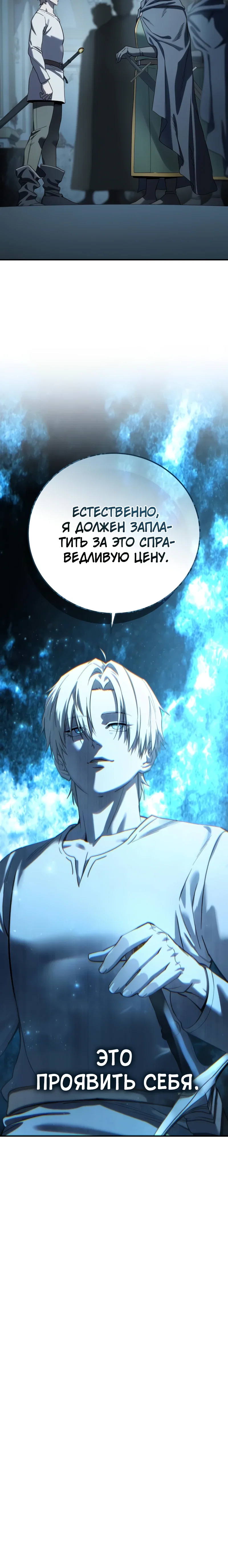 Read Звёздный мастер меча RU Manga Online