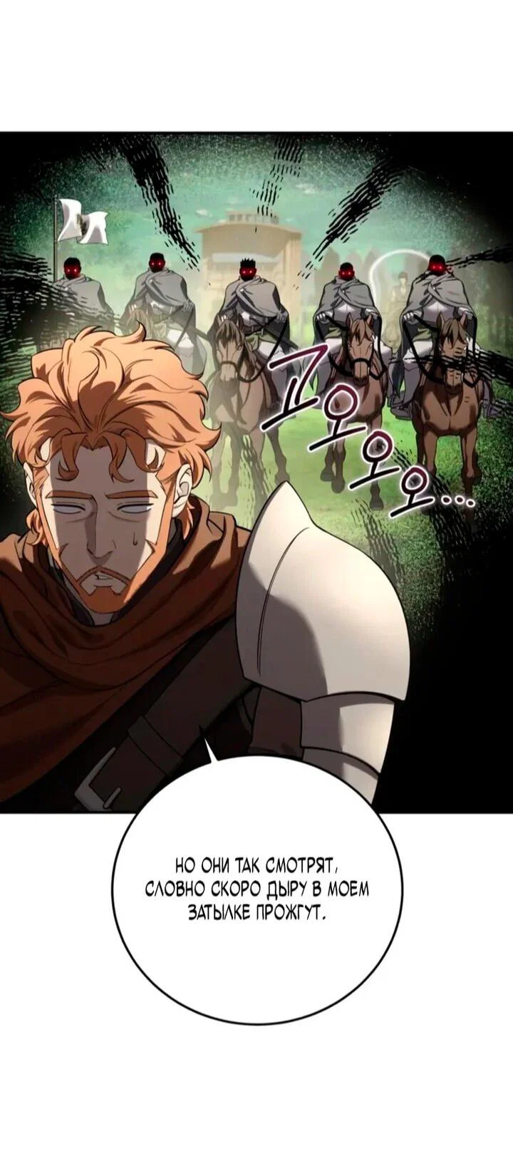 Read Звёздный мастер меча RU Manga Online