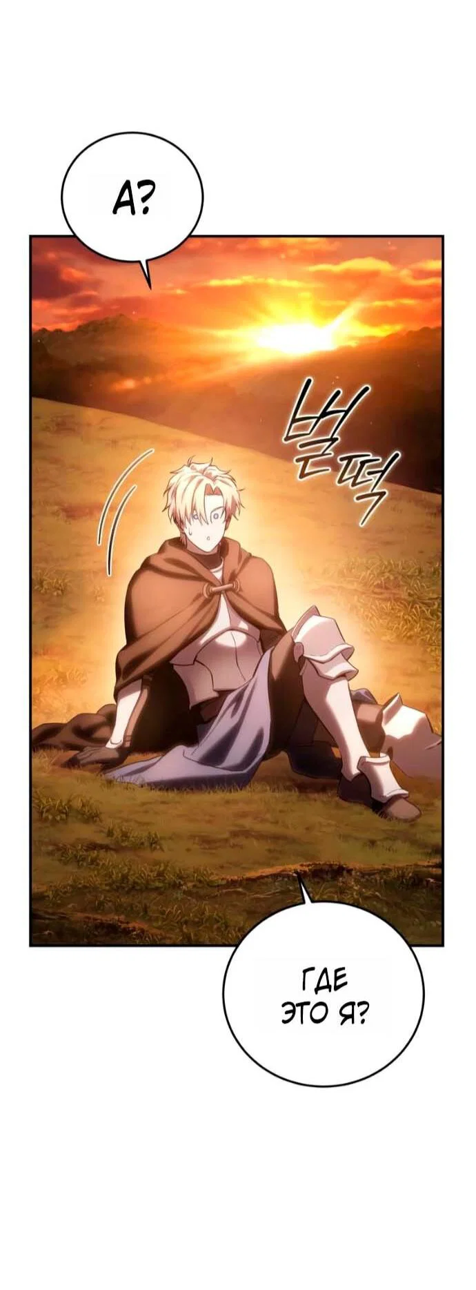 Read Звёздный мастер меча RU Manga Online
