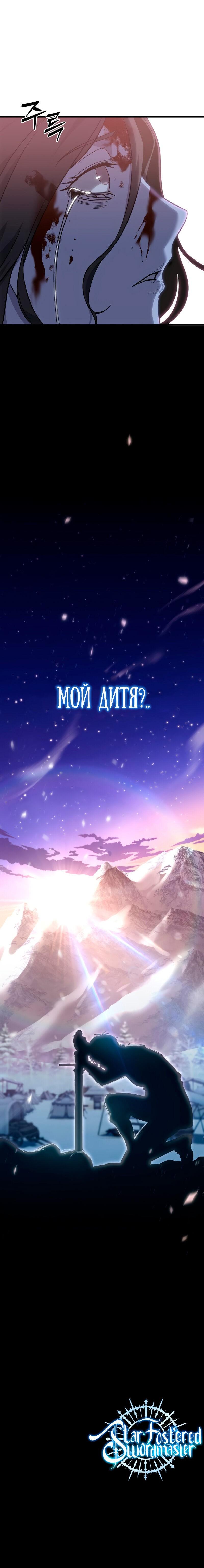 Read Звёздный мастер меча RU Manga Online