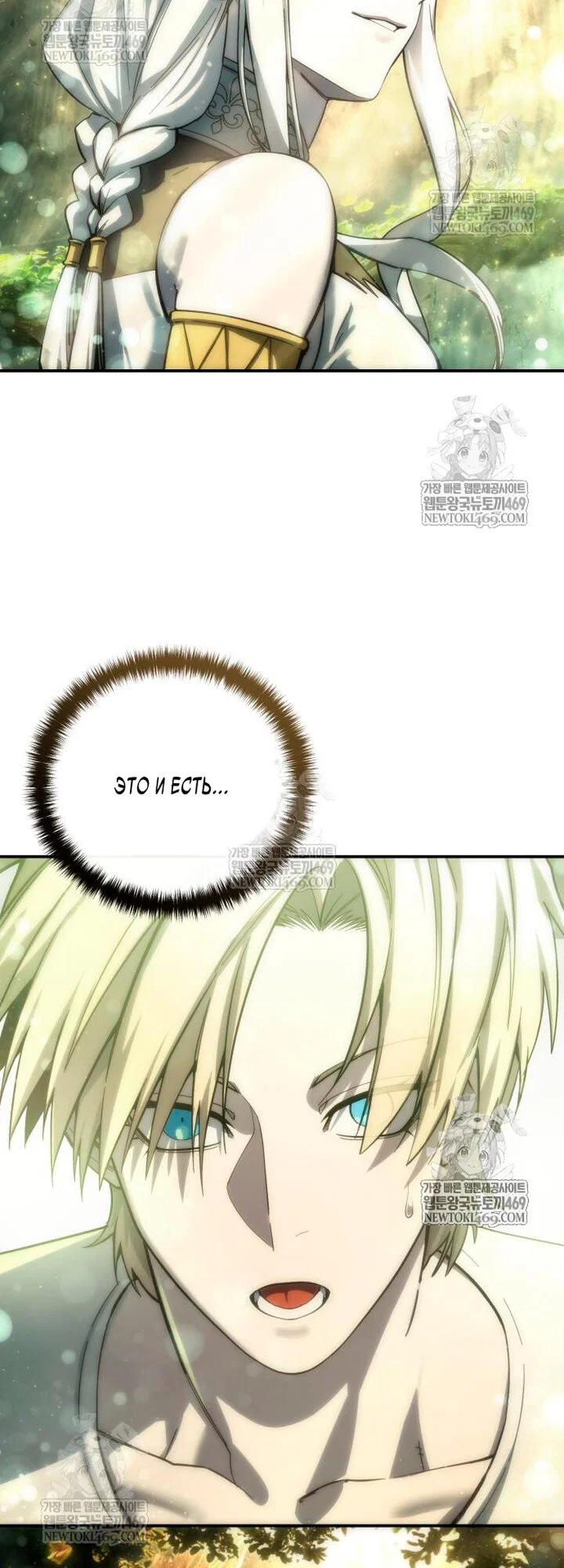 Read Звёздный мастер меча RU Manga Online