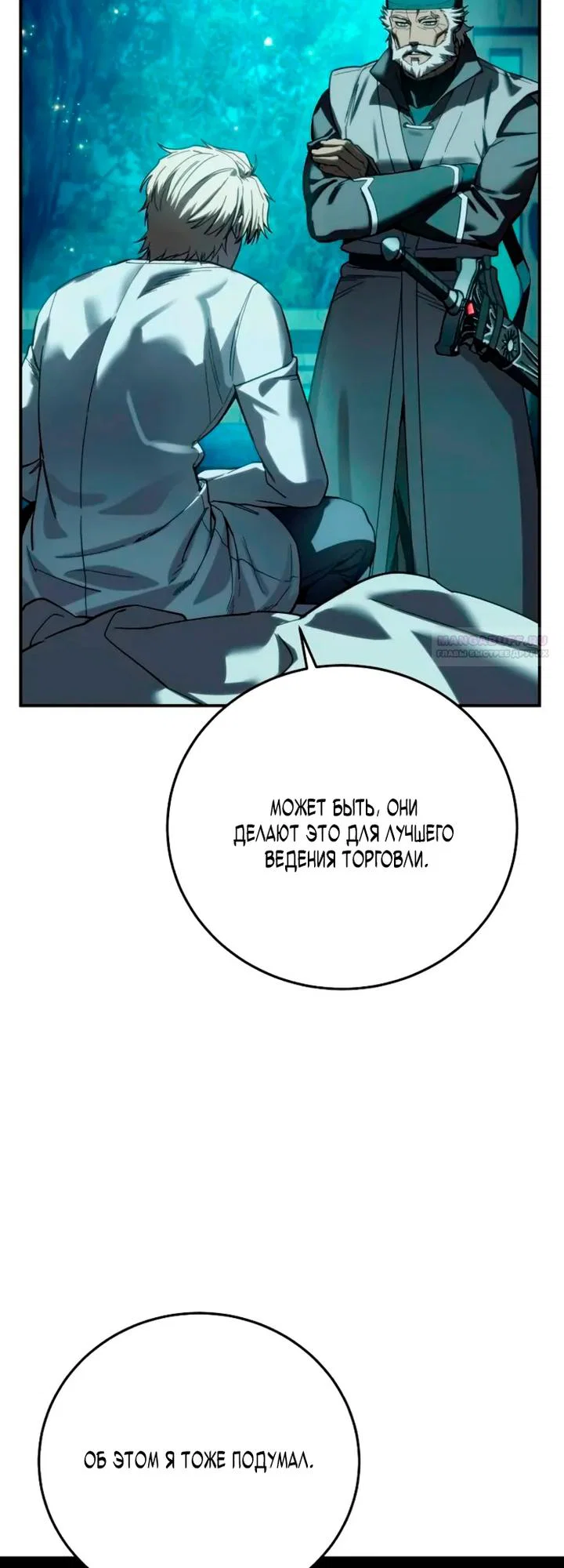 Read Звёздный мастер меча RU Manga Online