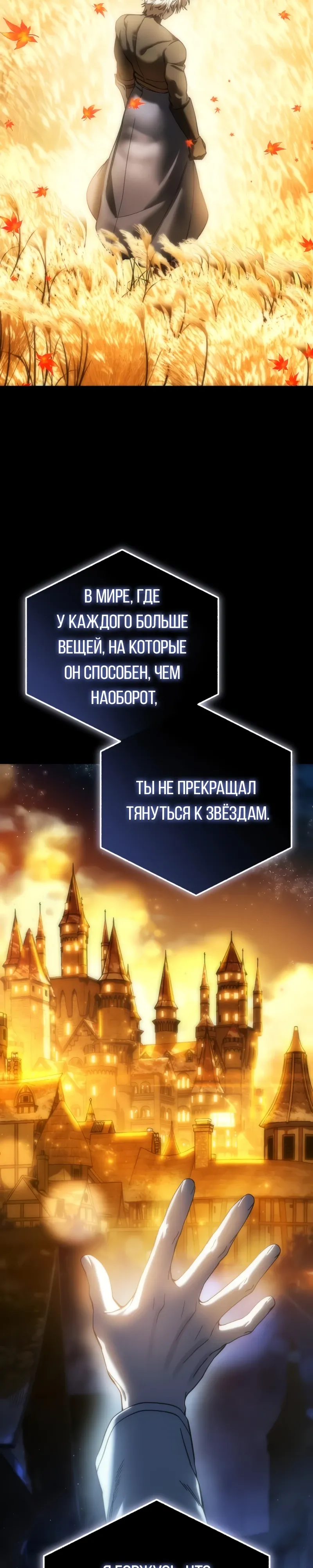Read Звёздный мастер меча RU Manga Online