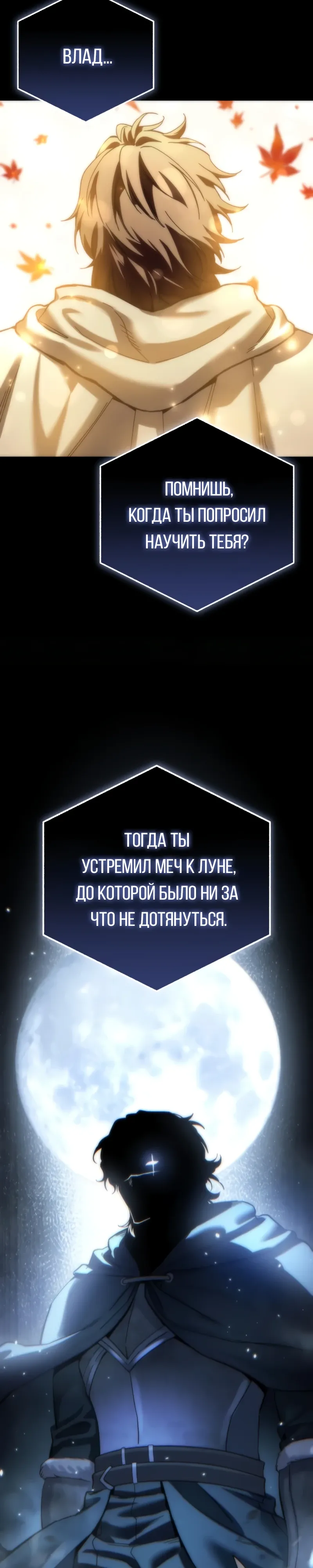 Read Звёздный мастер меча RU Manga Online