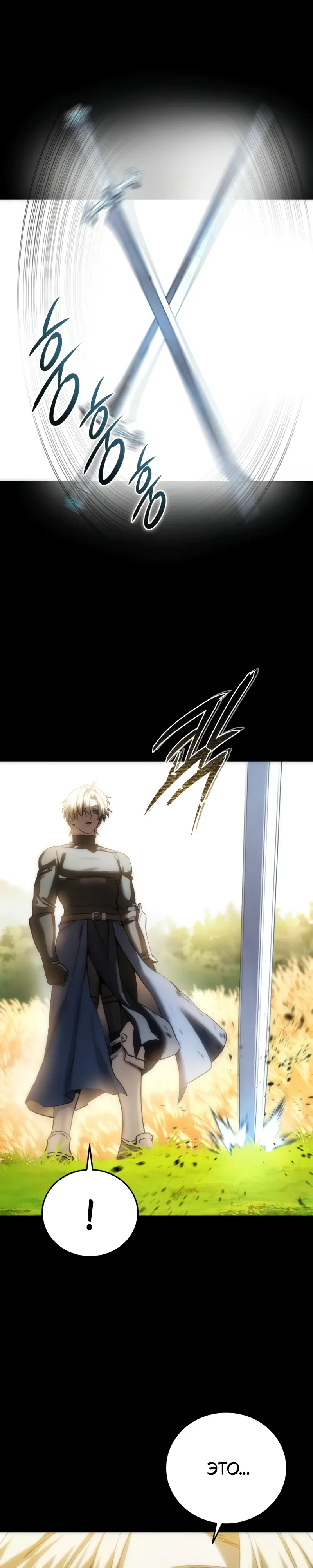 Read Звёздный мастер меча RU Manga Online
