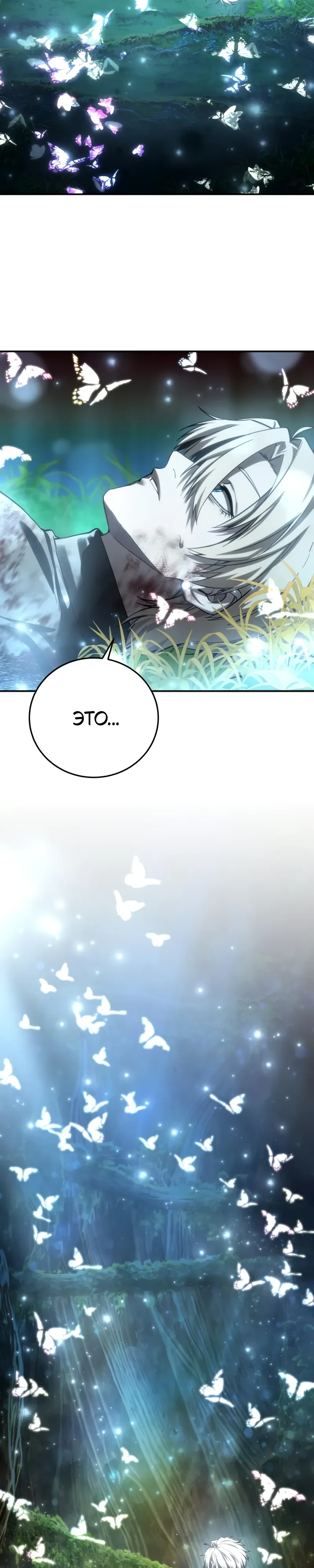 Read Звёздный мастер меча RU Manga Online