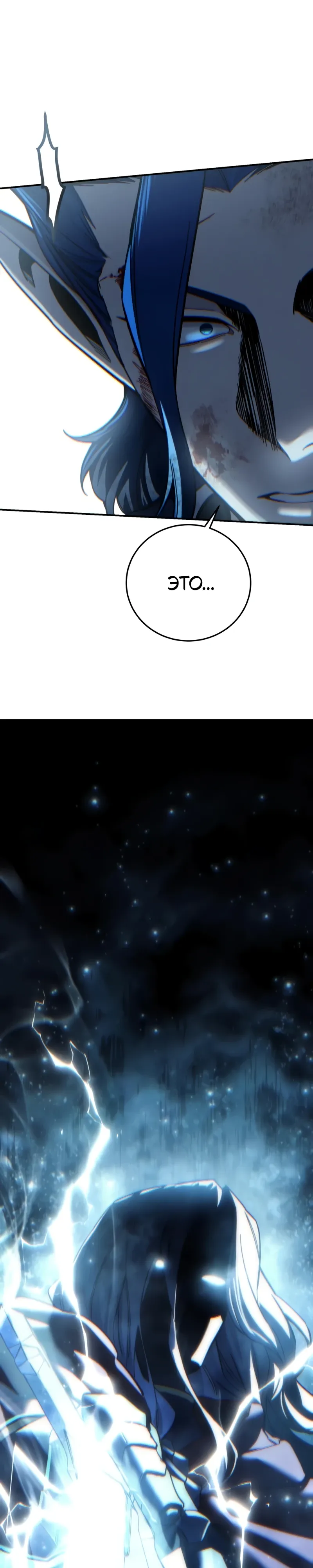 Read Звёздный мастер меча RU Manga Online