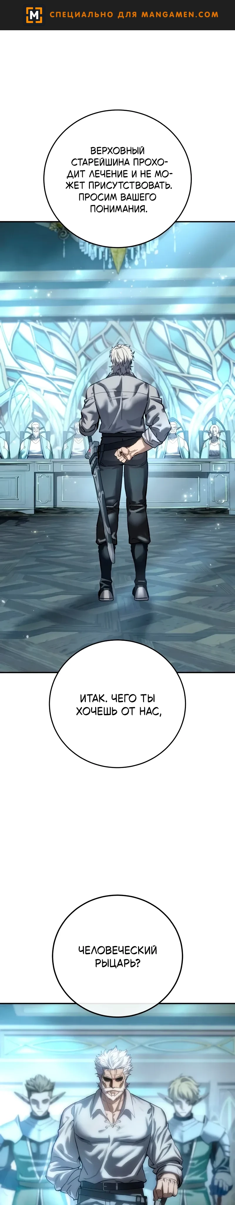 Read Звёздный мастер меча RU Manga Online