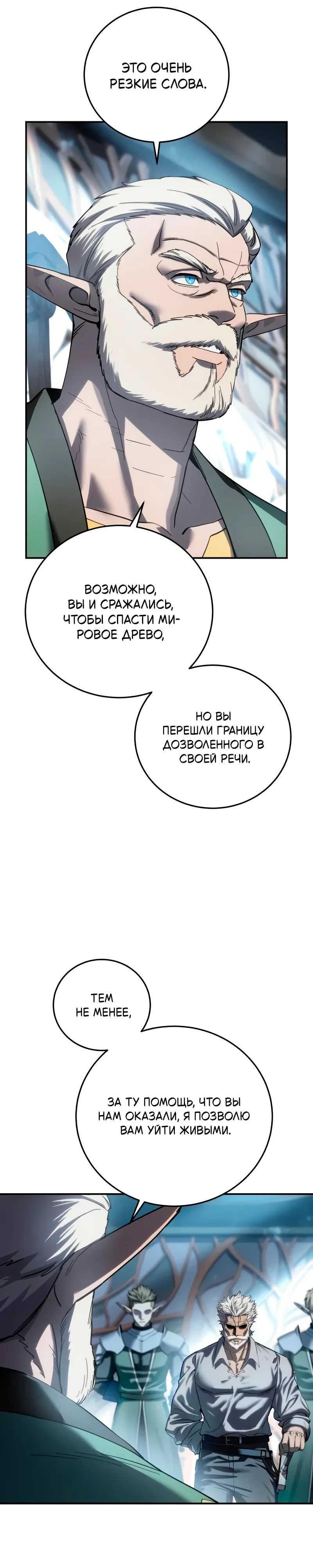 Read Звёздный мастер меча RU Manga Online
