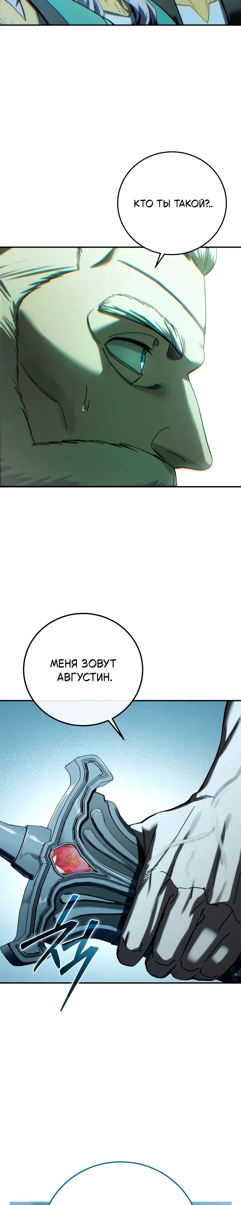 Read Звёздный мастер меча RU Manga Online