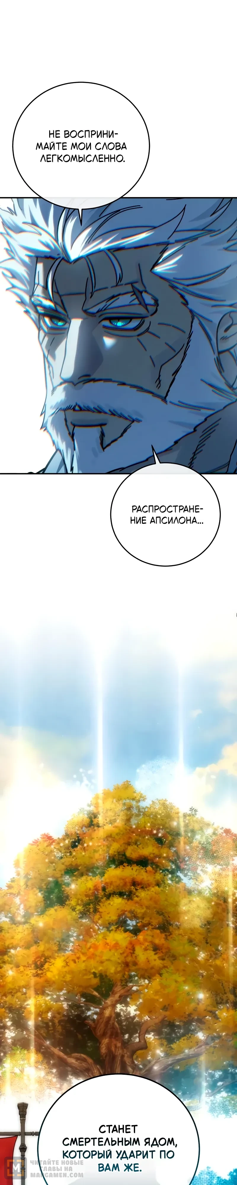 Read Звёздный мастер меча RU Manga Online