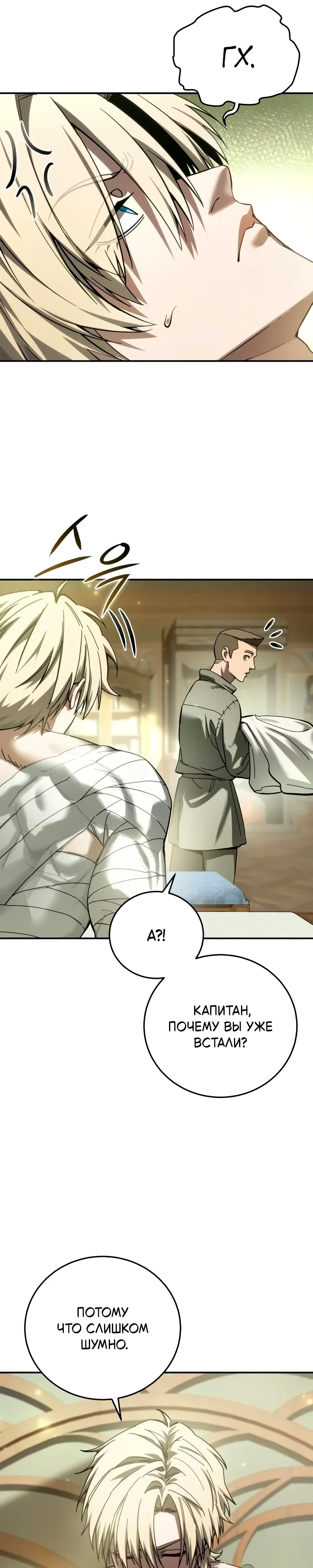 Read Звёздный мастер меча RU Manga Online