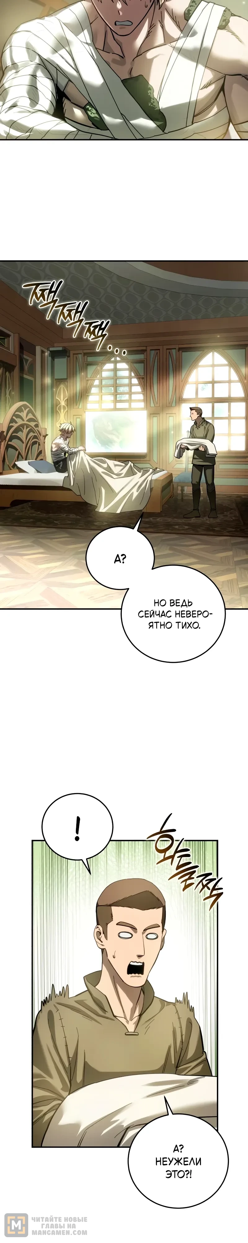 Read Звёздный мастер меча RU Manga Online