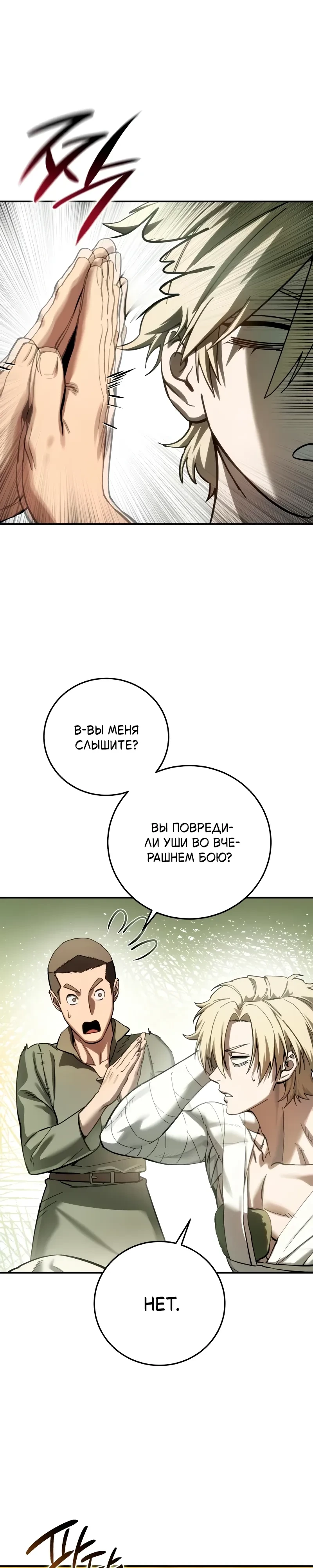 Read Звёздный мастер меча RU Manga Online