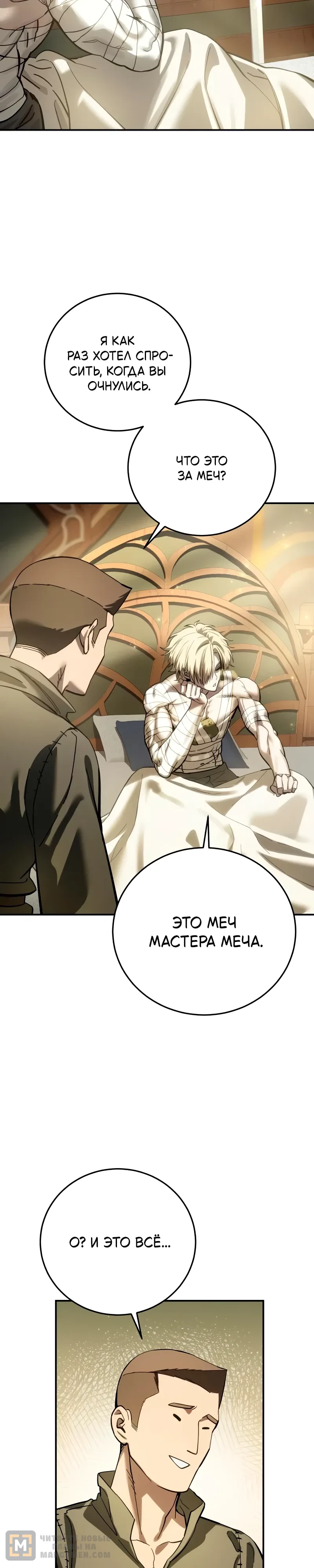 Read Звёздный мастер меча RU Manga Online