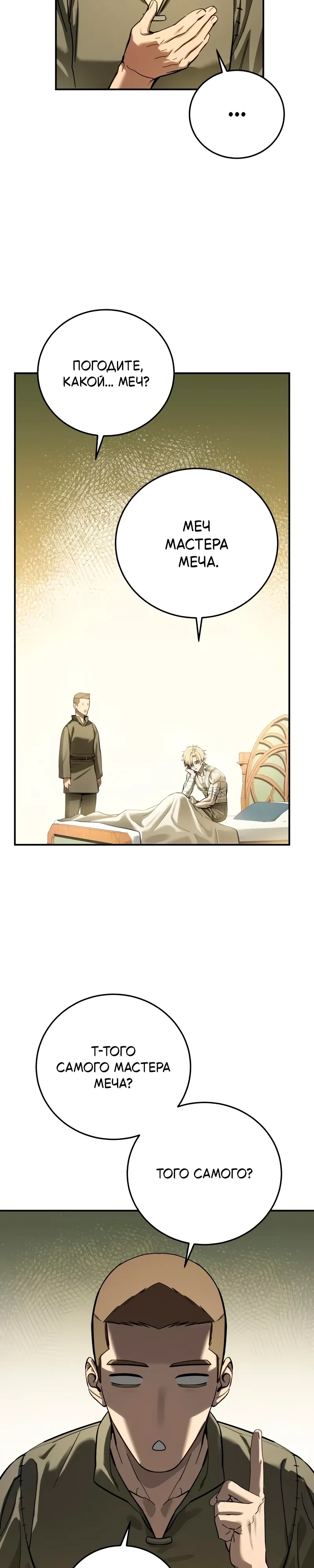 Read Звёздный мастер меча RU Manga Online