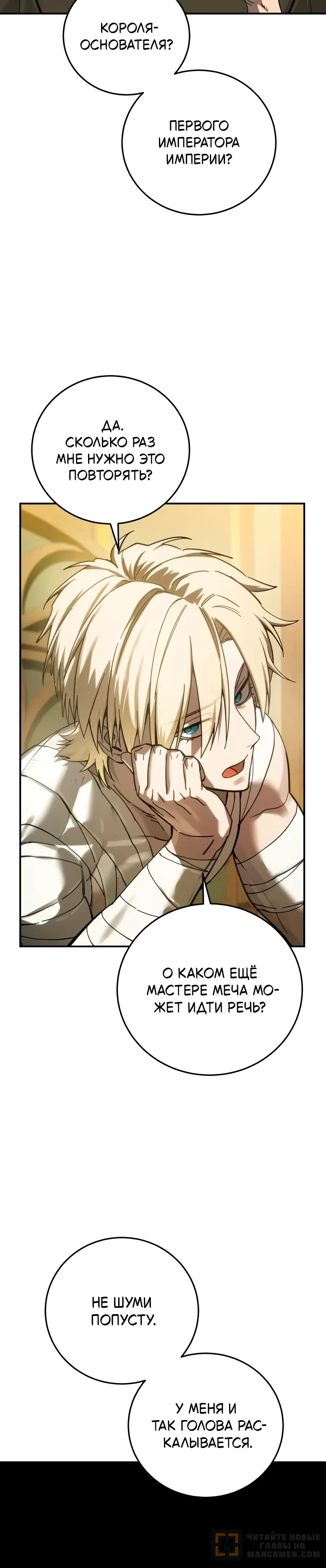 Read Звёздный мастер меча RU Manga Online