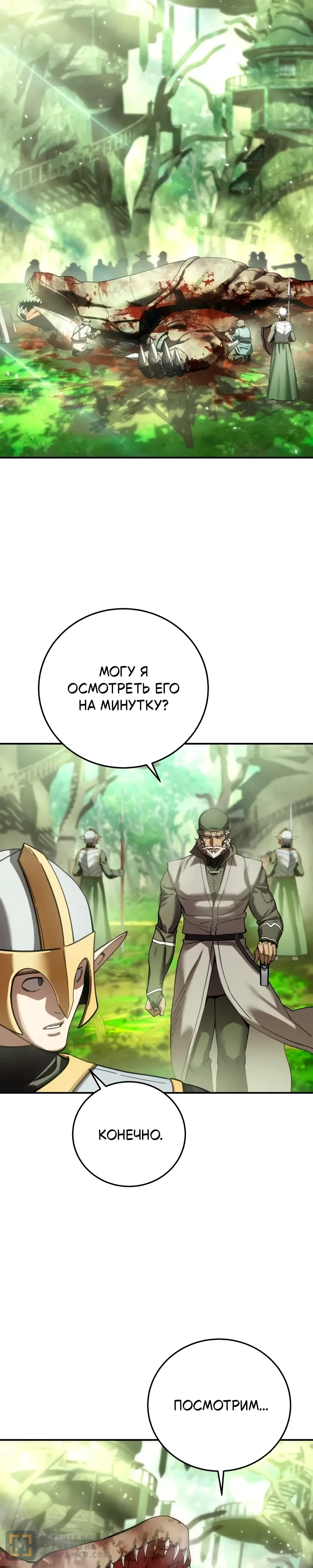 Read Звёздный мастер меча RU Manga Online