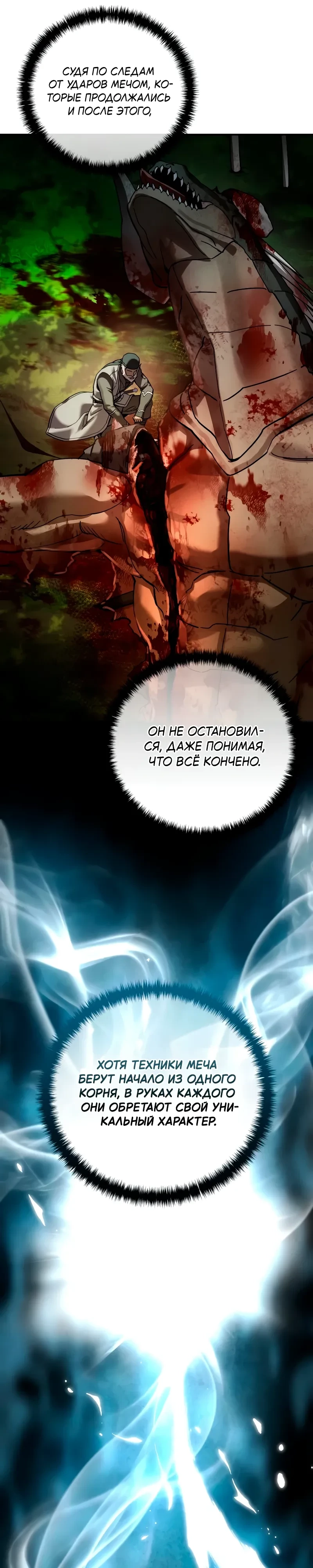 Read Звёздный мастер меча RU Manga Online