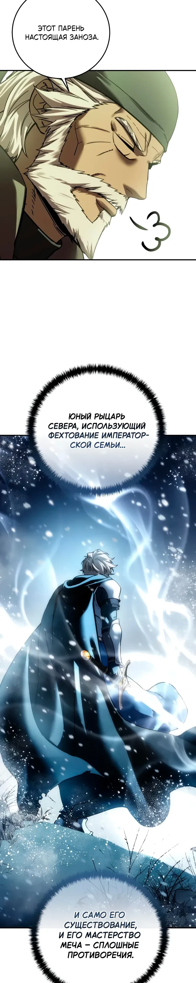 Read Звёздный мастер меча RU Manga Online