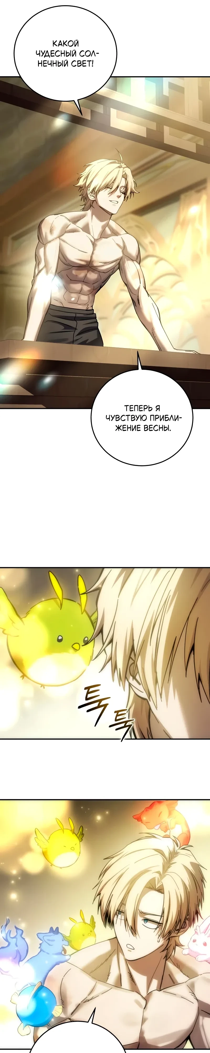Read Звёздный мастер меча RU Manga Online